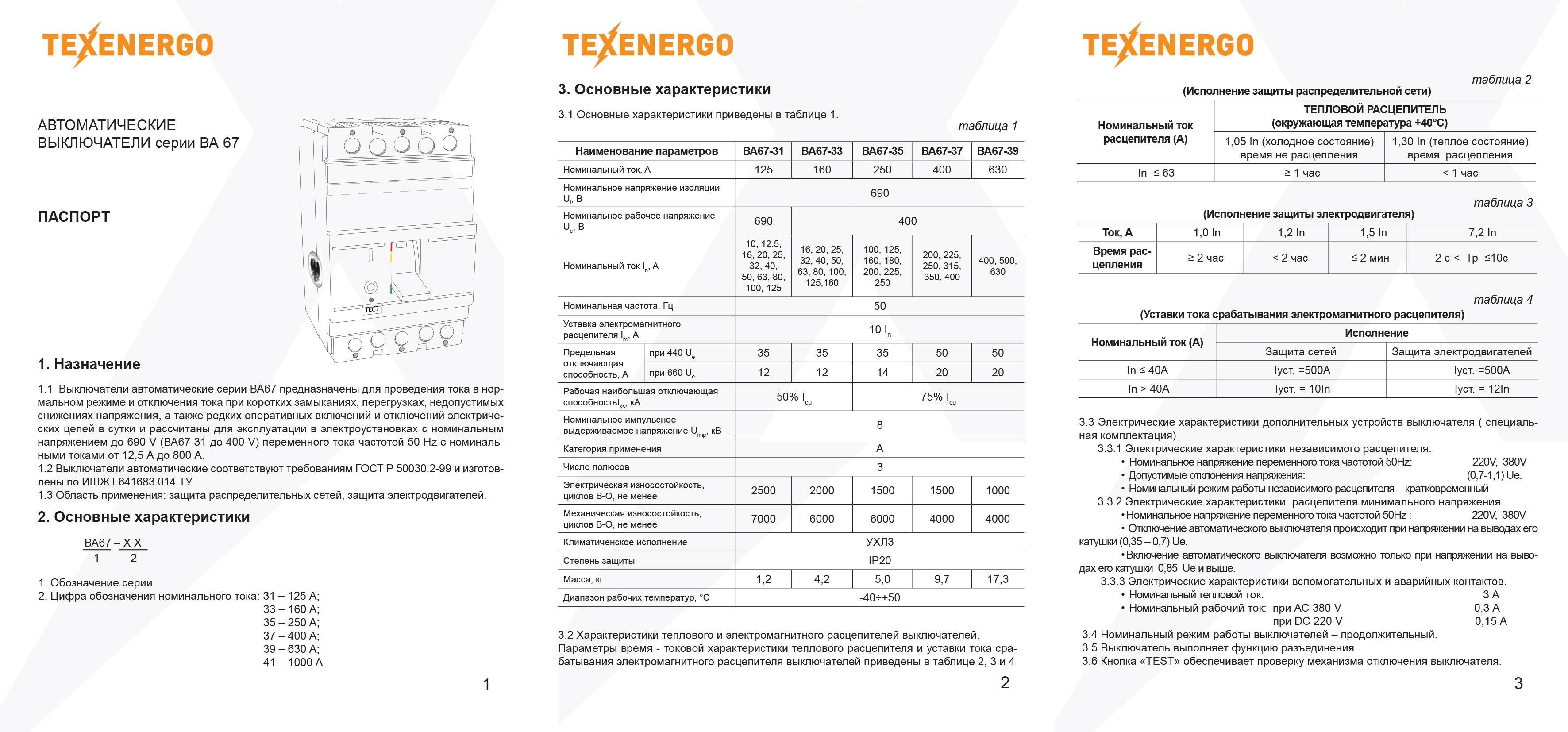 Образец технического паспорта на оборудование